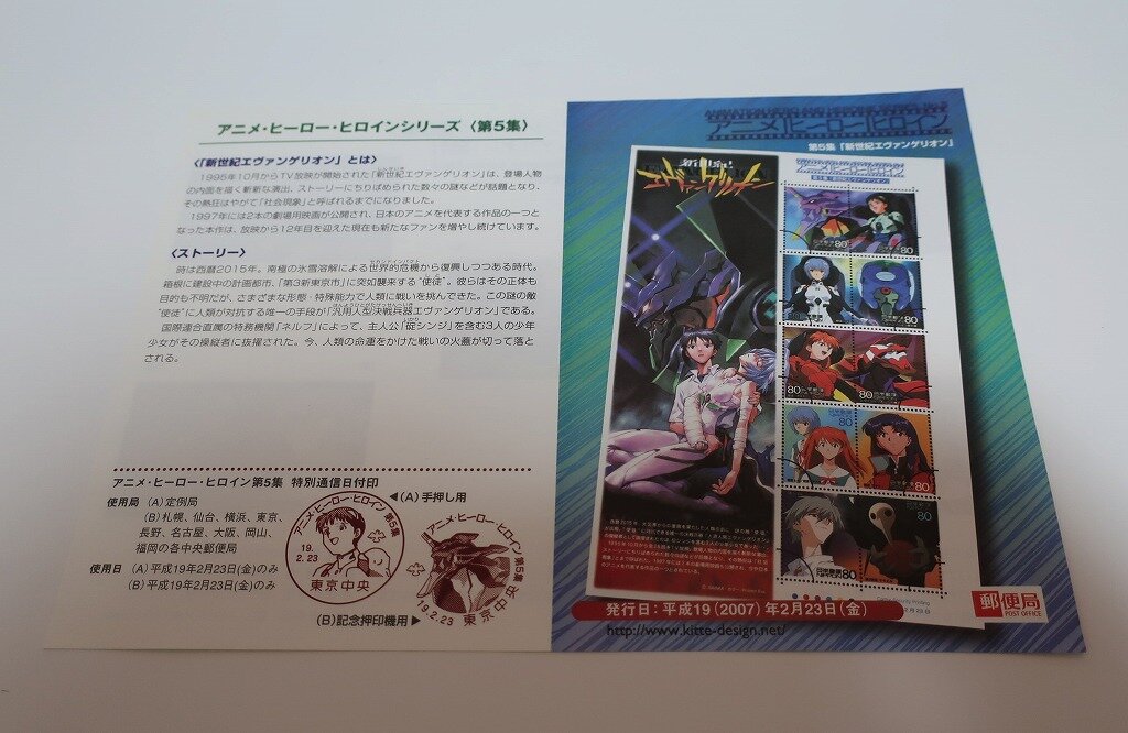 アニメ ヒーロー ヒロインシリーズ 第5集 新世紀エヴァンゲリオン 紹介 第二発令所