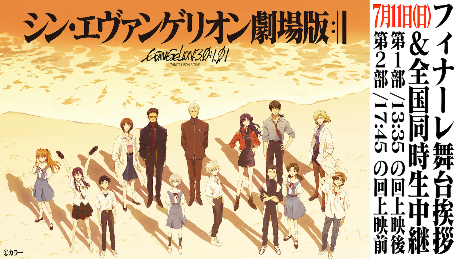 7 11 日 のフィナーレ舞台挨拶 全国333館の劇場へ生中継が決定 アニメ ゲーム 漫画関連まとめサイト 7 11 日 のフィナーレ舞台挨拶 全国333館の劇場へ生中継が決定 アニメ ゲーム 漫画関連まとめサイト