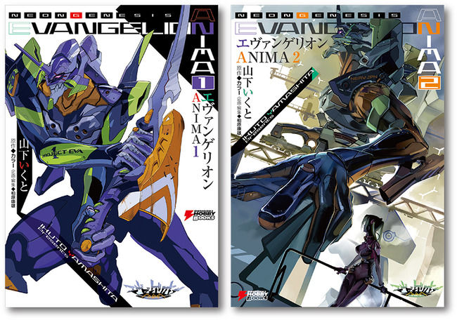 エヴァンゲリオン ANIMA 山下いくと 画集 サイン本 EVANGELION エヴァンゲリオンANIMA 山下いくと画集 | 山下 いくと, カラー
