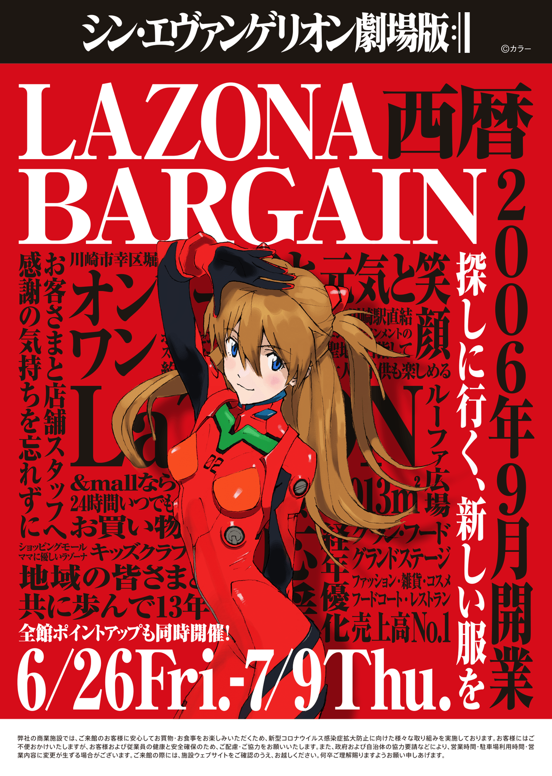 ご当地エヴァンゲリオン 第1弾 東京 大阪 7月中旬より発売開始 第二発令所