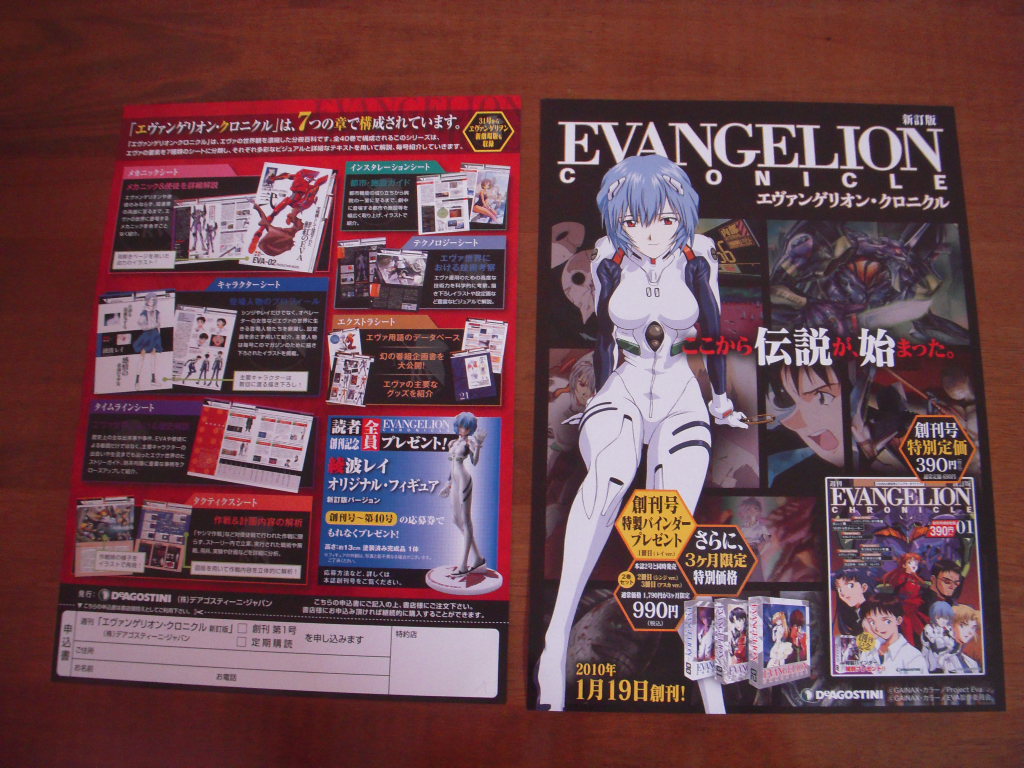 エヴァクロニクルのチラシをもらってきました 第二発令所