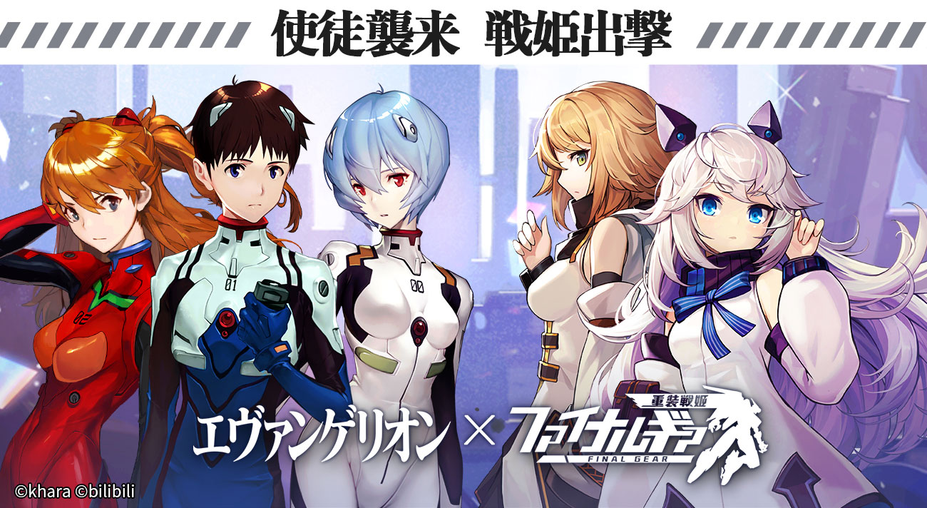 エヴァンゲリオン ファイナルギア 重装戦姫 コラボが決定 第二発令所
