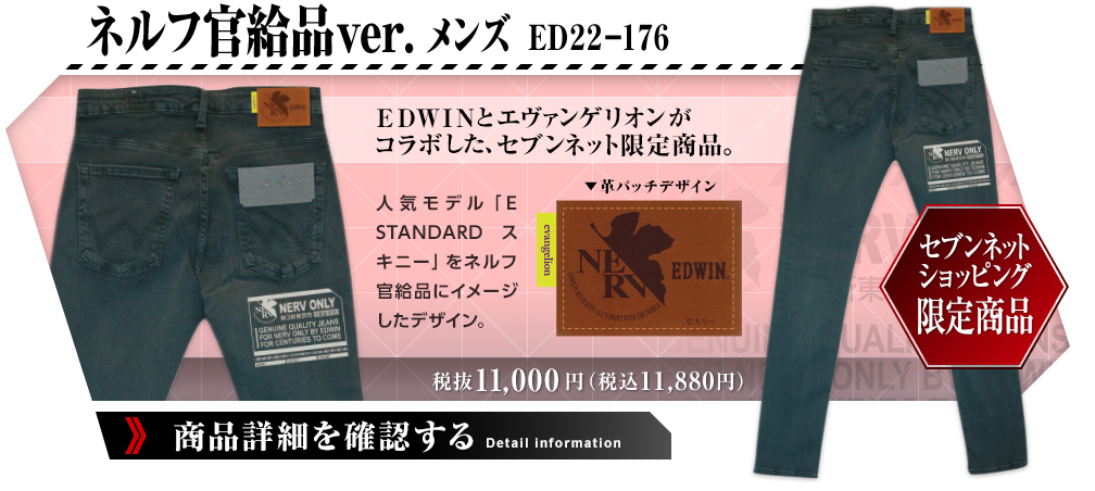 エヴァとEDWINのコラボ商品が発売 : 第二発令所