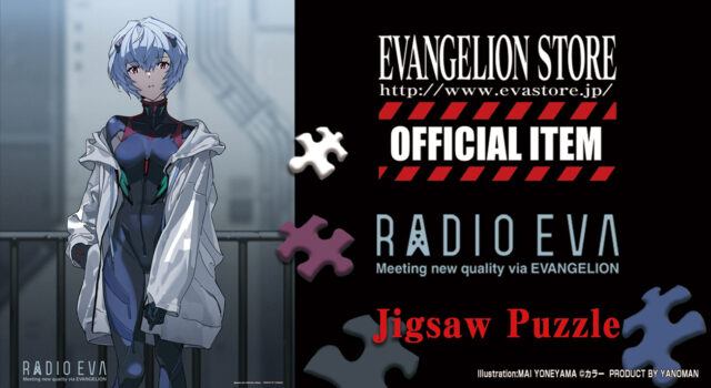 Evangelion Storeより Radio Eva米山舞が描く アヤナミレイ 仮称 イラストパズルが登場 第二発令所