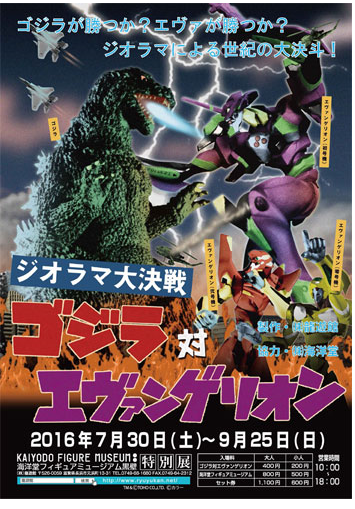 ゴジラvsエヴァンゲリオントートバッグが登場 : 第二発令所
