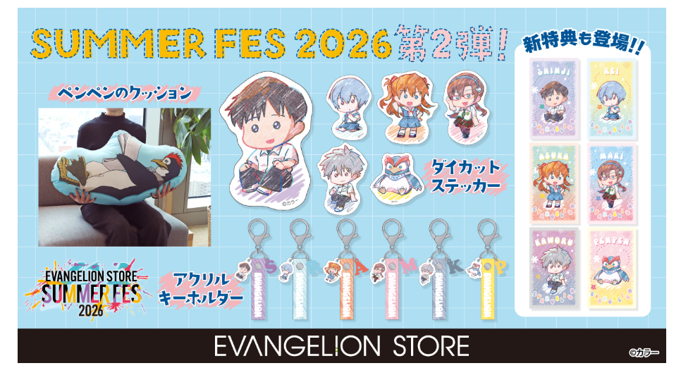 7/4(土)から「SUMMER FES第2弾」新商品・購入者特典が登場 : 第二発令所
