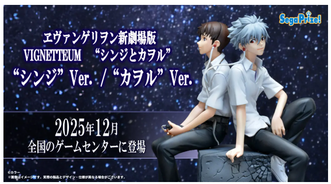 イヤホンを共有するシンジとカヲルの姿がフィギュアになって登場 : 第
