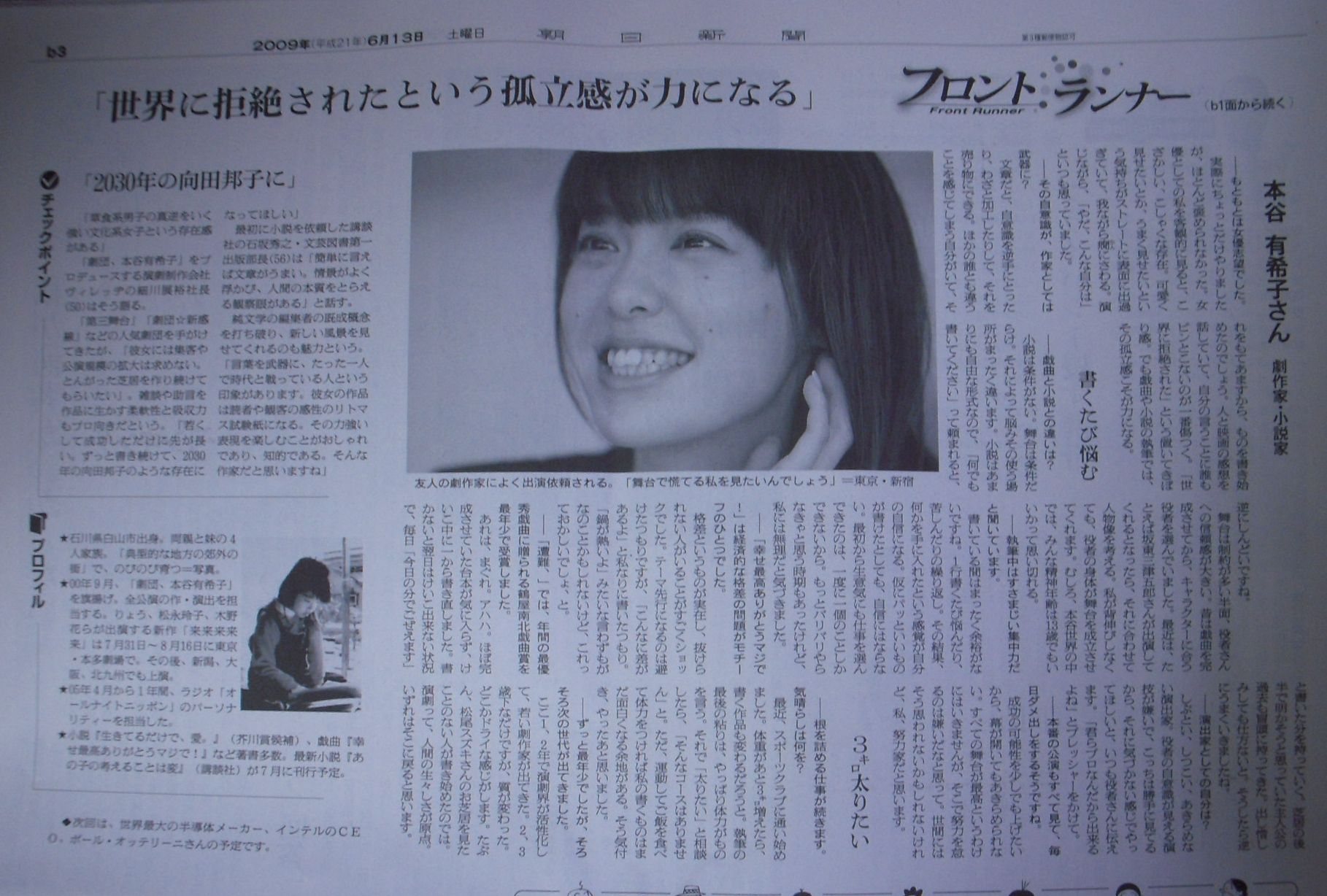 本日の新聞に本谷有希子 昔のエヴァ記事 第二発令所