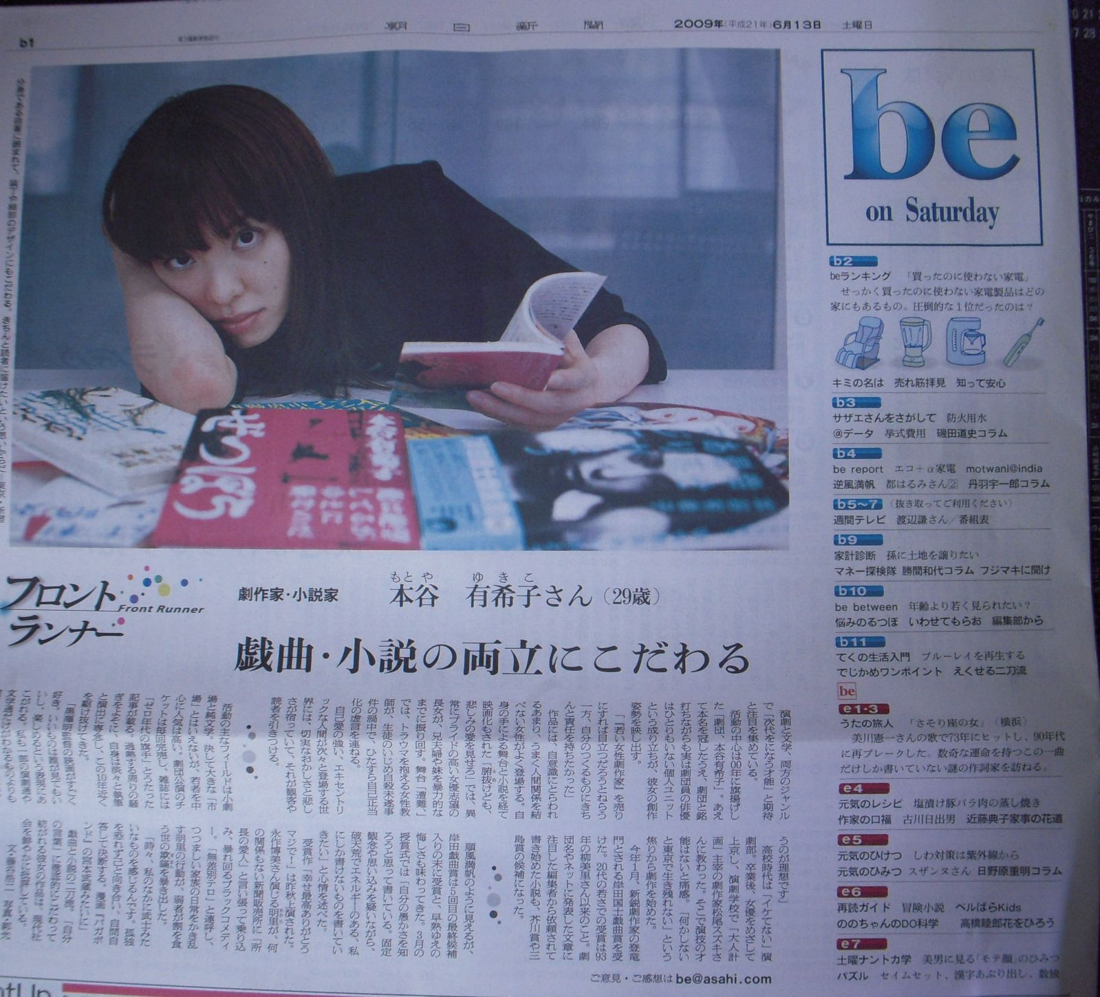 本日の新聞に本谷有希子 昔のエヴァ記事 第二発令所