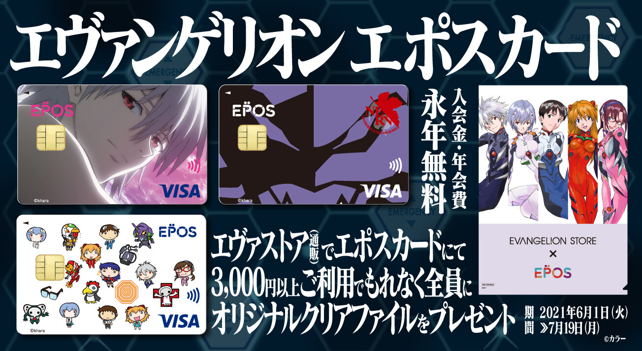 エヴァニュース 第二発令所