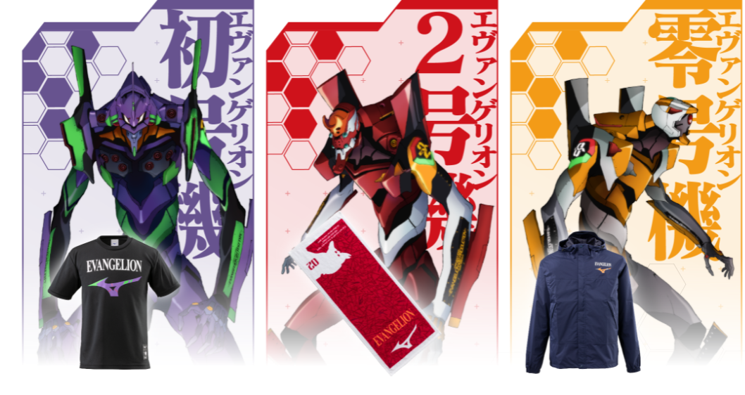 エヴァとミズノ 限定コラボアイテムが登場 第二発令所