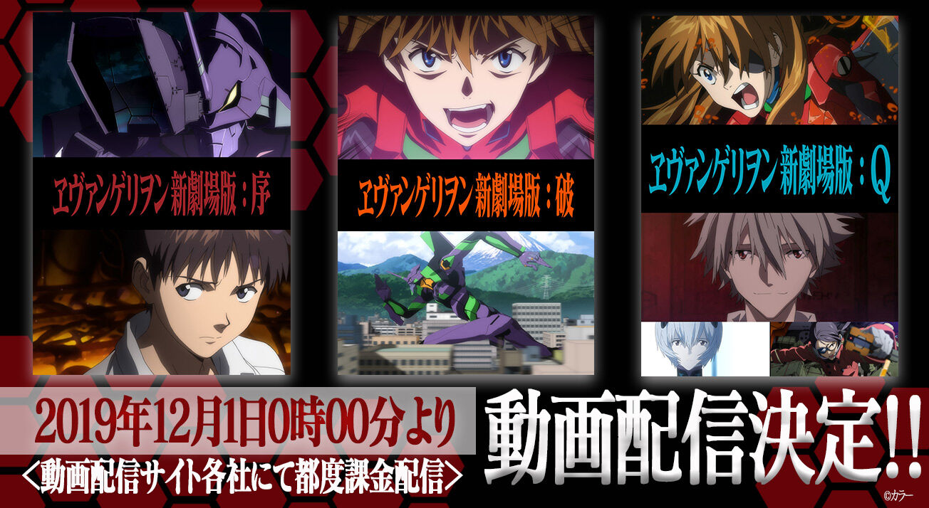 ヱヴァンゲリヲン新劇場版 序 破 Q 動画配信決定 第二発令所