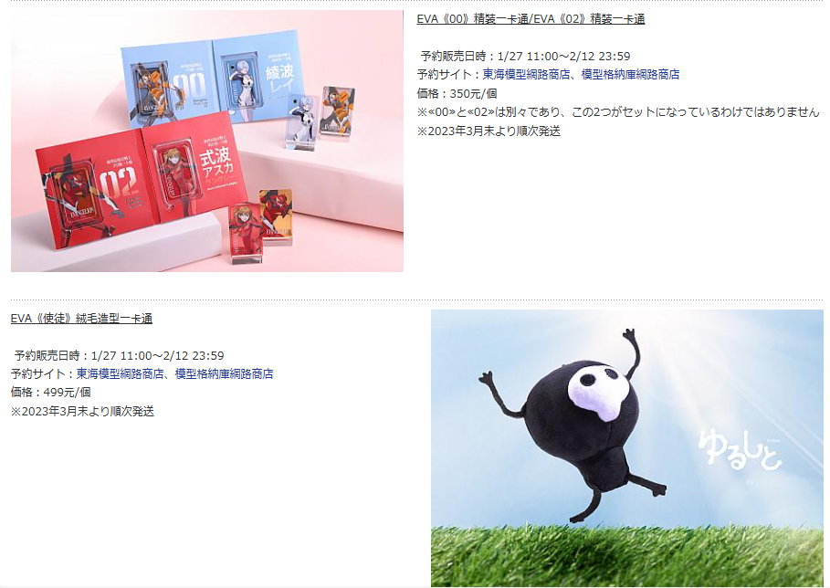 エヴァの台湾ICカード予約販売が1月27日からスタート : 第二発令所