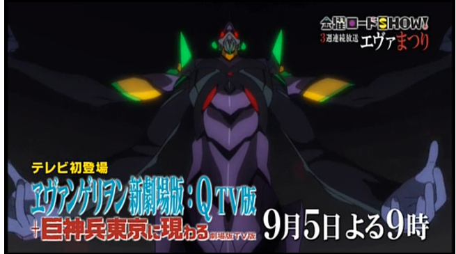 ヱヴァ ｑ Tv版 予告動画が公開 第二発令所