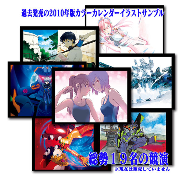 カラーカレンダー２０１４ ２０１５ 発売決定 第二発令所