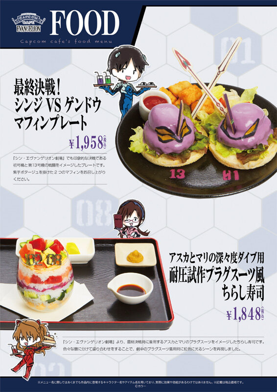 カプコンカフェ シン エヴァンゲリオン劇場版 コラボメニューを公開 第二発令所