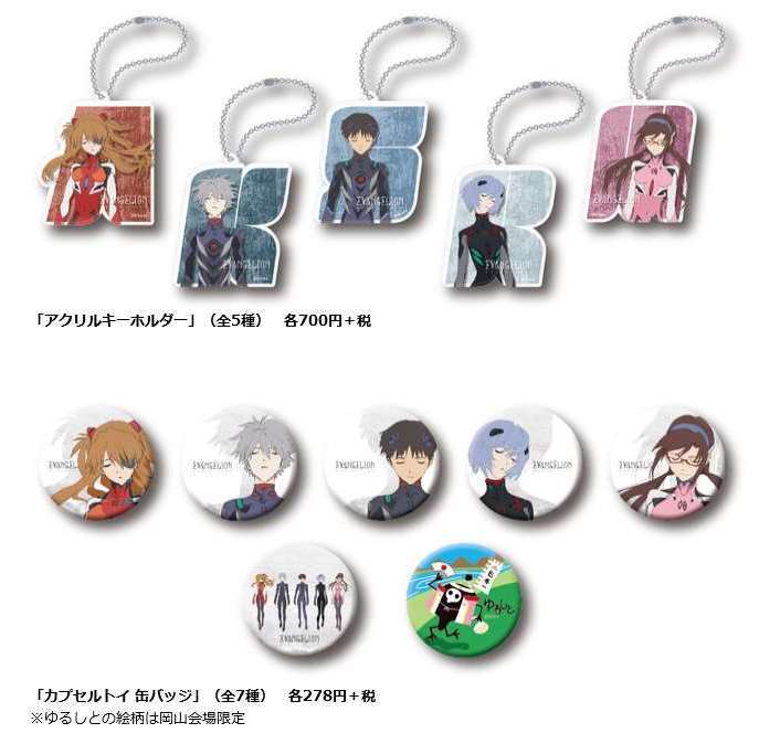 エヴァンゲリオン展 岡山会場 4月22日開催 新商品も登場 第二発令所