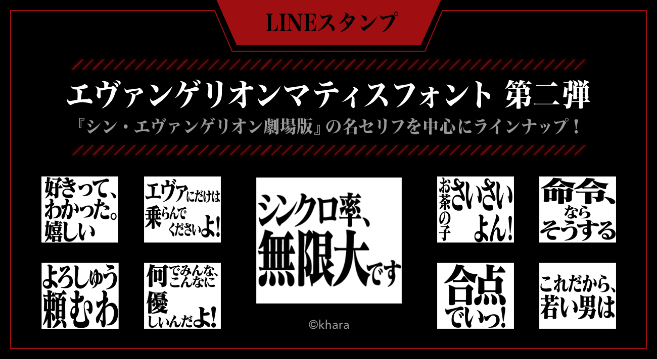 エヴァンゲリオン マティスフォント のlineスタンプ第二弾が配信開始 第二発令所 エヴァンゲリオン マティスフォント のlineスタンプ第二弾が配信開始 第二発令所
