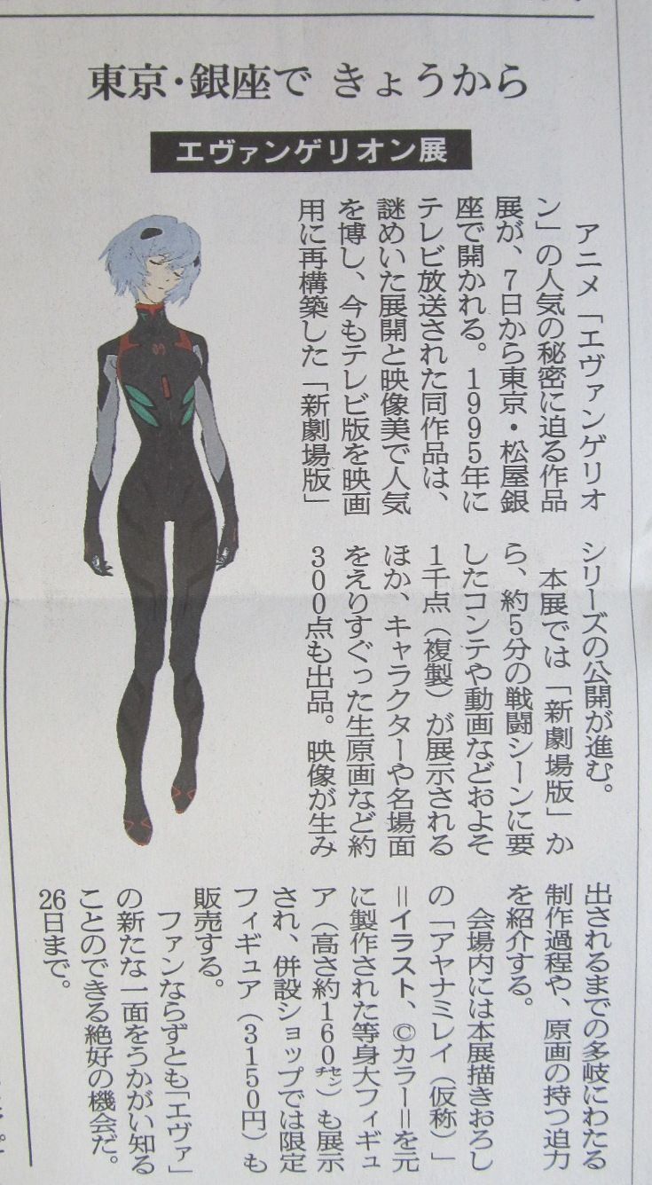 エヴァ展 複製原画 アスカ エヴァンゲリオン 複製原画 アスカ