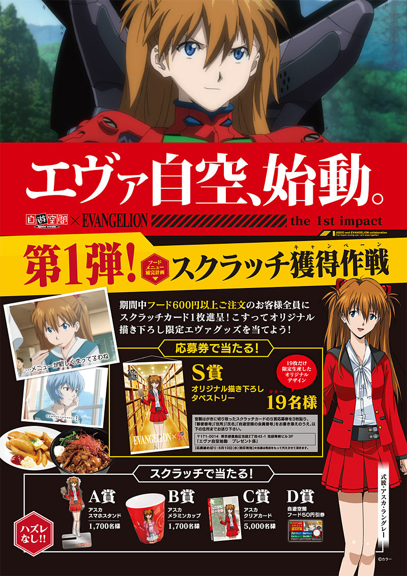 エヴァンゲリオン 自遊空間 コラボ 限定 アクリルスタンド アスカ グランブルーファンタジー×エヴァンゲリオン アクリルスタンド 式波