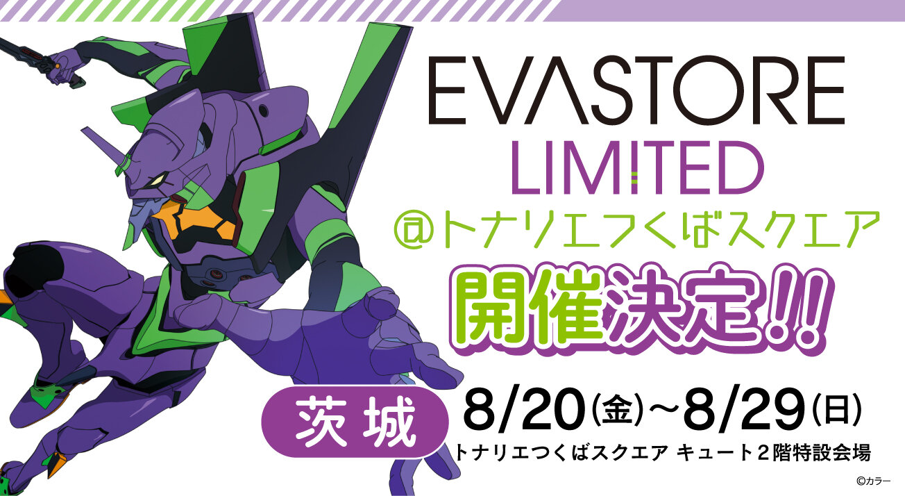 EVA-FRAME：ヱヴァンゲリヲン新劇場版『：Q』最終決戦セット 」が登場