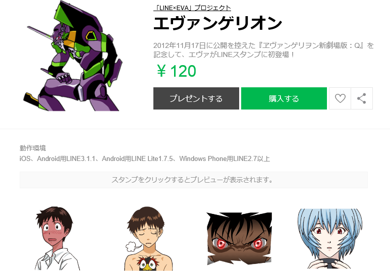 エヴァンゲリオン ラインスタンプが半額 第二発令所