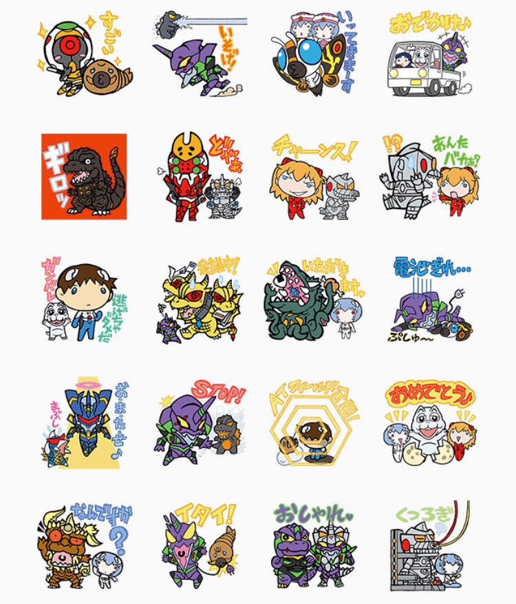 ゴジラ対エヴァンゲリオン Lineスタンプが登場 第二発令所