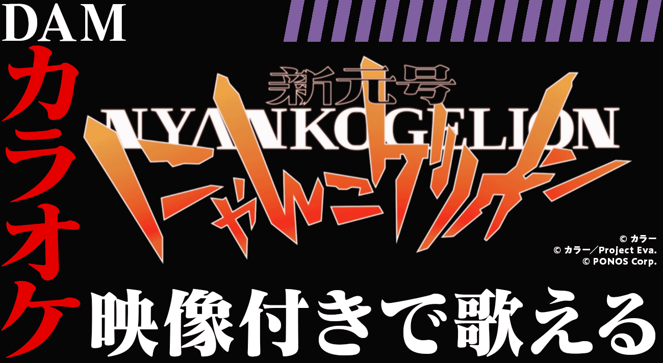 エヴァニュース 第二発令所