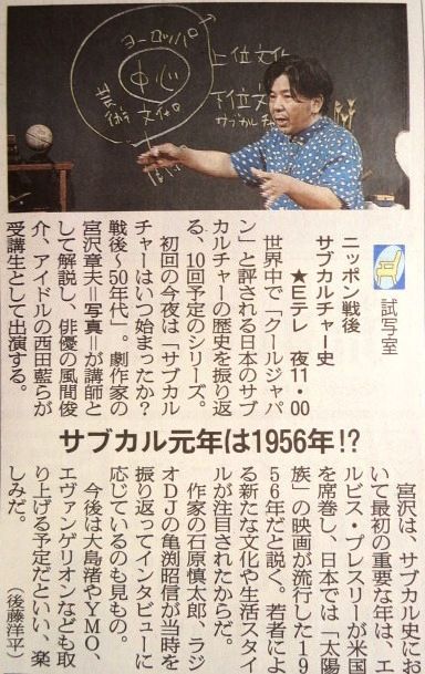 ニッポン戦後サブカルチャー史 で後日エヴァについて放送 第二発令所 ニッポン戦後サブカルチャー史 で後日エヴァについて放送 第二発令所