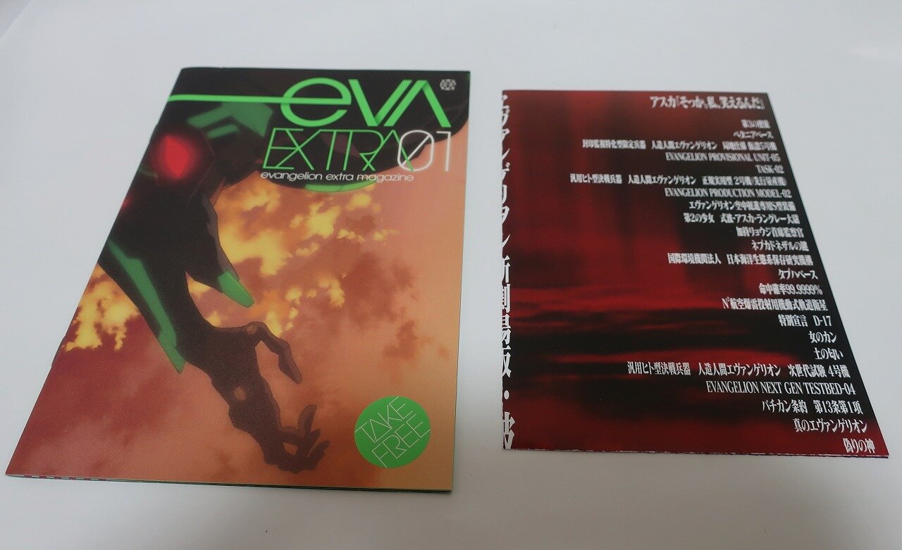今までのEVA-EXTRA,IMA-EVAの配布記録紹介 : 第二発令所