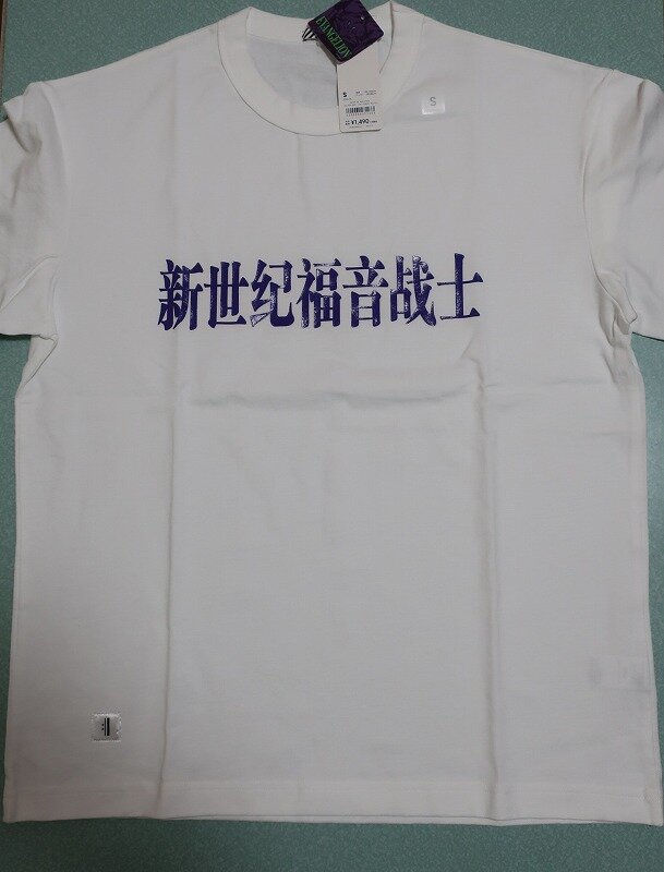 Guのエヴァtシャツが来ました 第二発令所 Guのエヴァtシャツが来ました 第二発令所