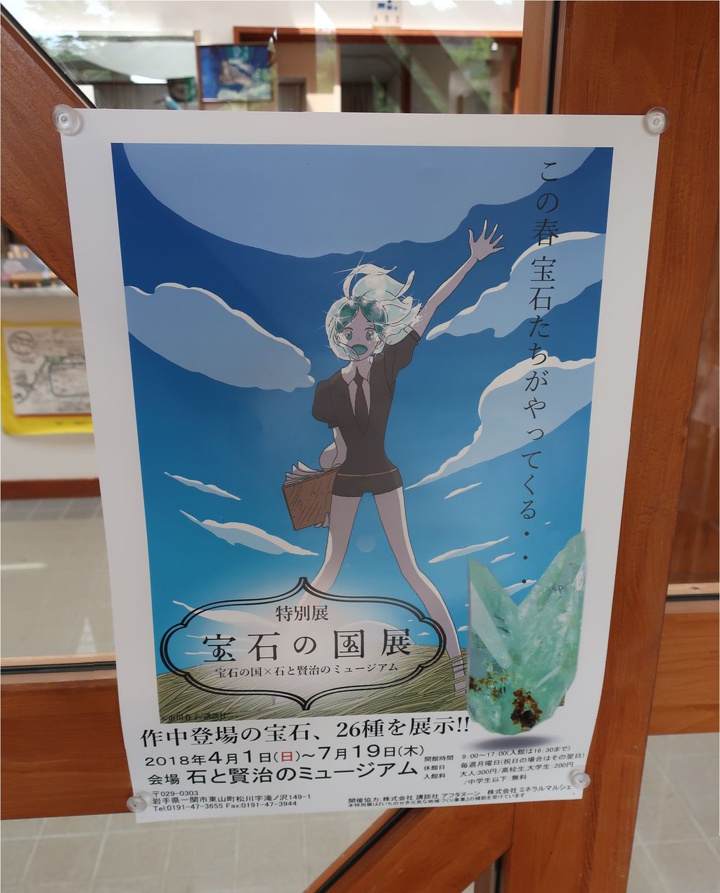 宝石の国展 宝石の国展 原画展に行ってきました 第二発令所 宝石の国展 宝石の国展 原画展に行ってきました 第二発令所