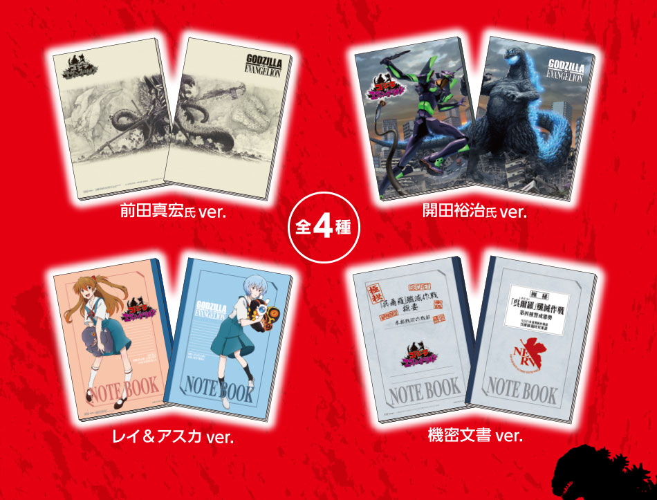セブン-イレブン限定ゴジラ対エヴァンゲリオンnanacoカードが発売 : 第