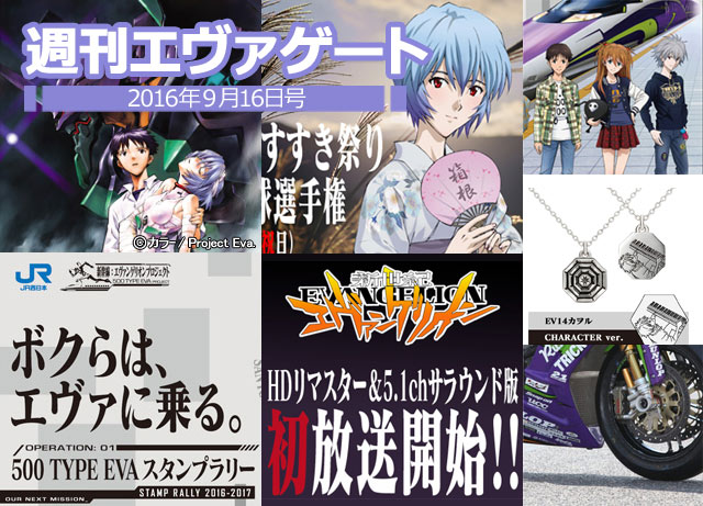 エヴァ 今回のbs放送で 企画 原作 欄が変更 第二発令所 エヴァ 今回のbs放送で 企画 原作 欄が変更 第二発令所