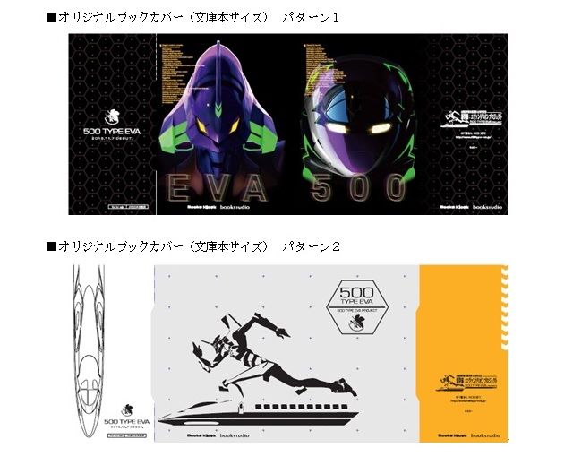 RADIOEVAよりミニトートバッグが登場 : 第二発令所
