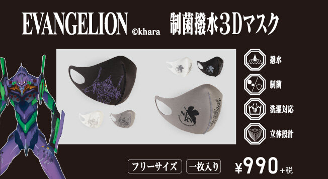 マックハウス エヴァコラボマスク マスクストラップが登場 第二発令所