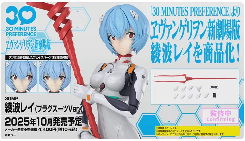 30 MINUTES PREFERENCEからヱヴァンゲリヲン新劇場版より綾波