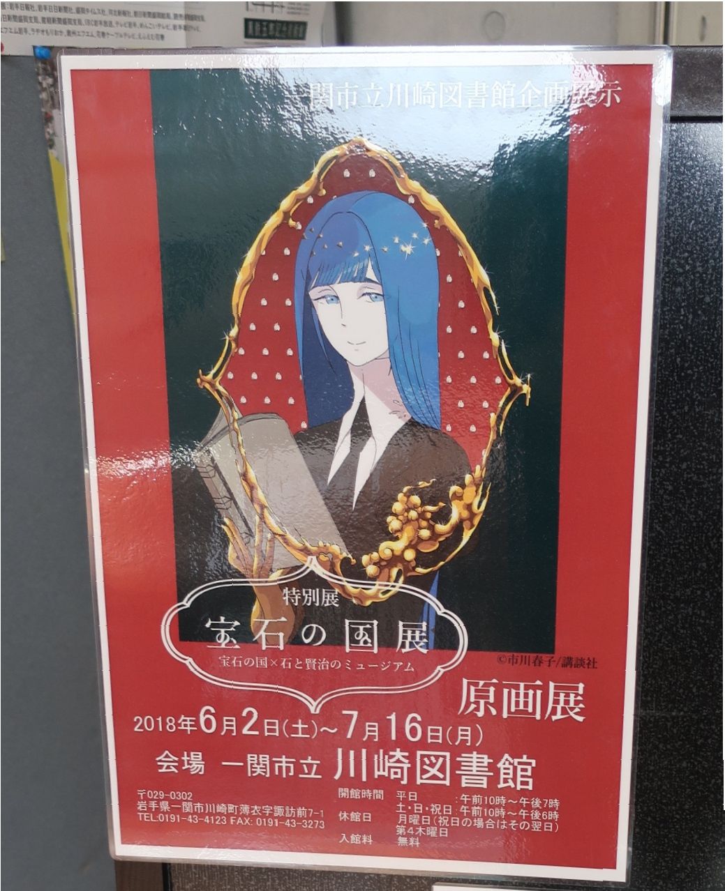 宝石の国展 宝石の国展 原画展に行ってきました 第二発令所 宝石の国展 宝石の国展 原画展に行ってきました 第二発令所