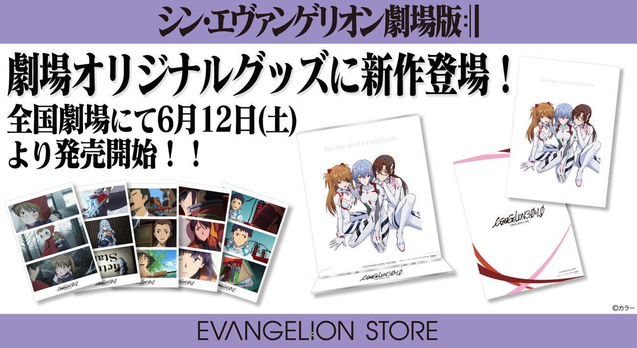 シン エヴァンゲリオン劇場版 劇場オリジナルグッズに新作登場 劇場にて6 12 土 より発売 第二発令所
