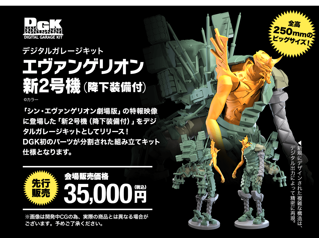 ワンダーフェスティバル2023［冬］に『シン・エヴァ』『シン