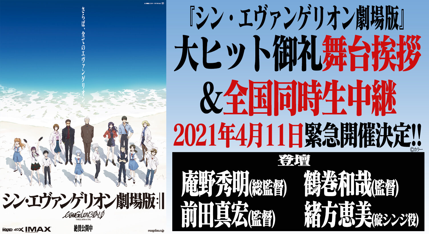 エヴァニュース 第二発令所 エヴァニュース 第二発令所