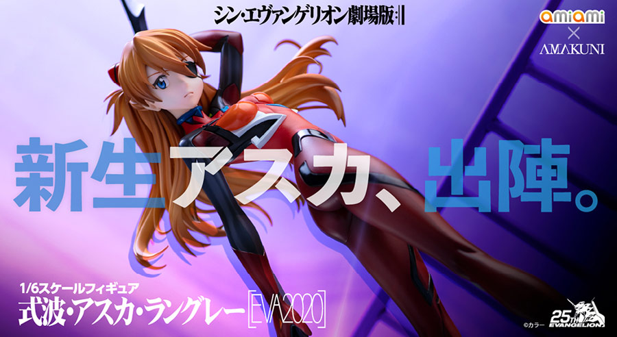 AMAKUNI「式波・アスカ・ラングレー」1/6スケールフィギュア