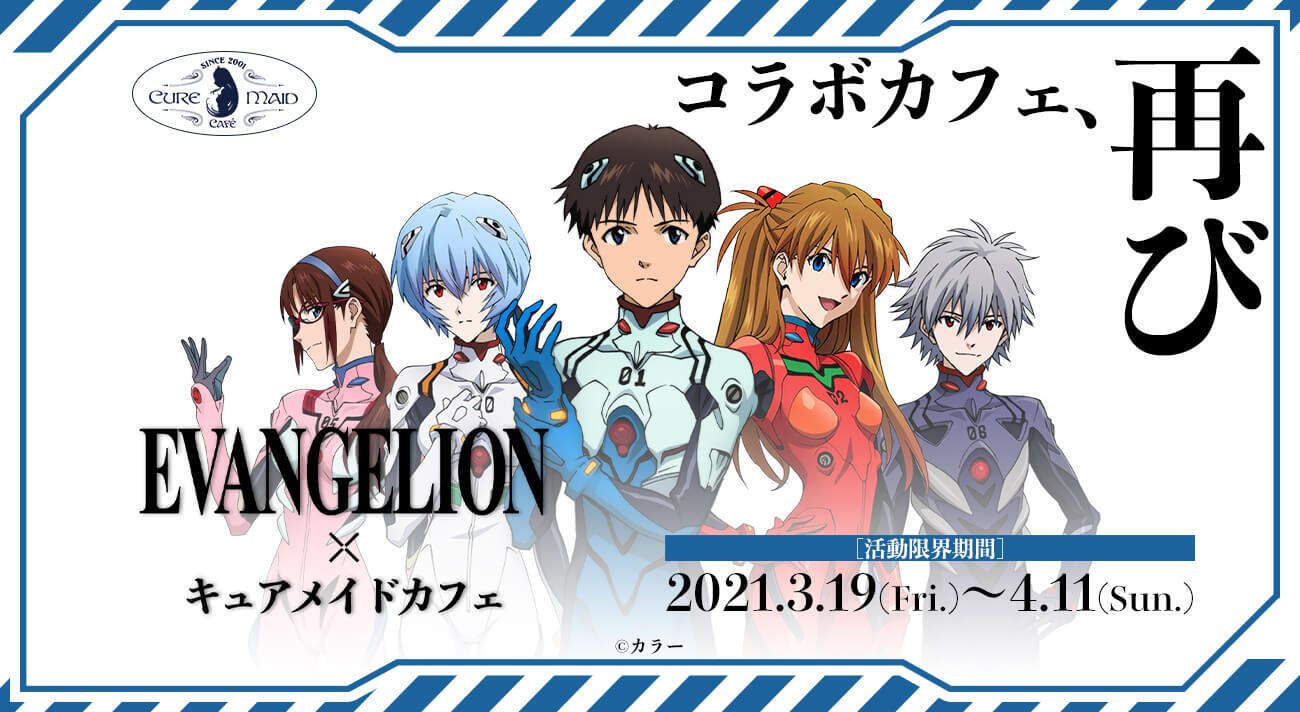 イオンスタイルオンライン等でエヴァマスクが販売中 第二発令所