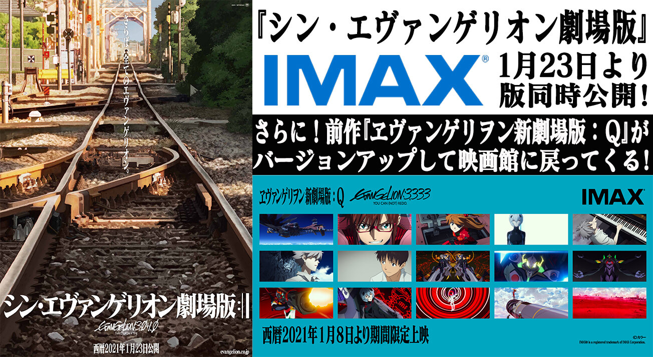 映画 延期 エヴァ コロナ関係なし！『エヴァ：Ｑ』IMAX上映が作業不備で延期に「はじまったwエヴァの延期地獄」「シンエヴァは延期しないで」「もう公開する方が謎に不安」 ｜