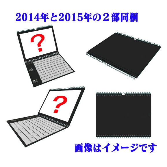 カラーカレンダー２０１４ ２０１５ 発売決定 第二発令所