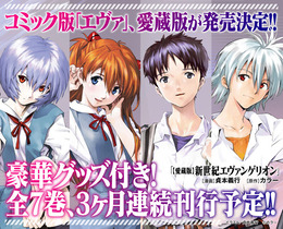 2001eva_aizou