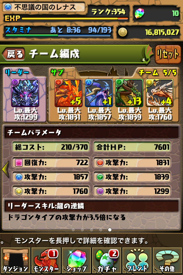 パズドラ ゲリラ用ドラゴンpt考察 龍王 ゼローグ 戦乙女の魂の記録 パズドラブログ パズドラ ゲリラ用ドラゴンpt考察 龍王 ゼローグ 戦乙女の魂の記録 パズドラブログ