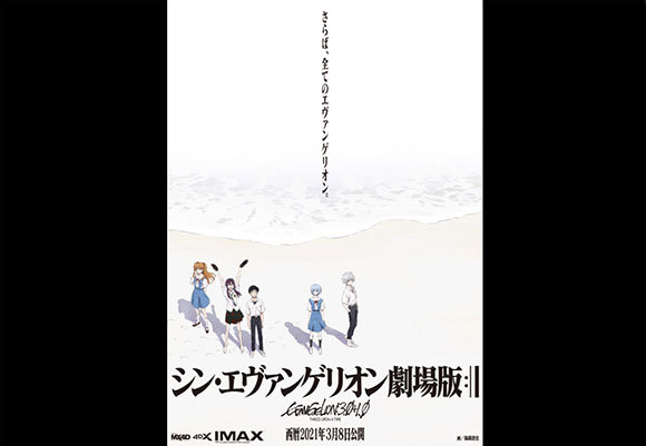 『シン・エヴァンゲリオン劇場版』2021年3月8日公開決定！