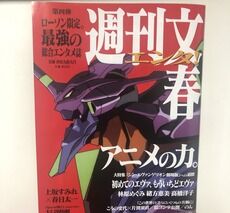 「週刊文春エンタ！」発売中