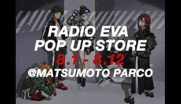 RADIO EVA POP UP STORE×EVANGELION STORE MATSUMOTO　8/1（木）より開催